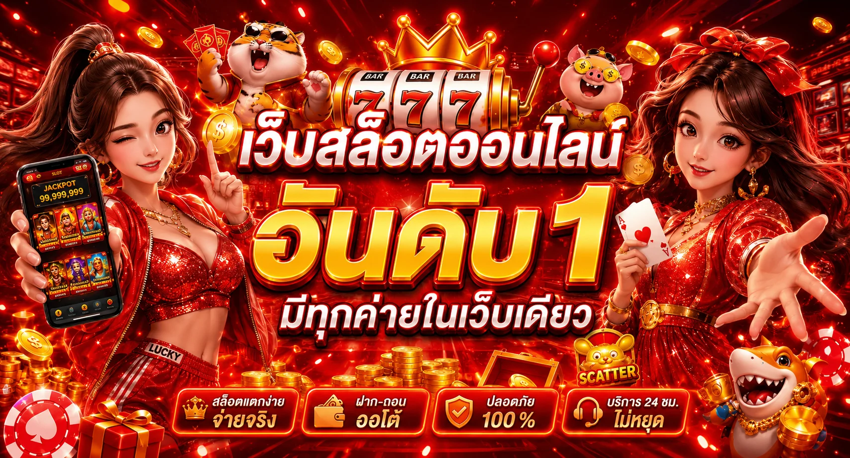 WTF555